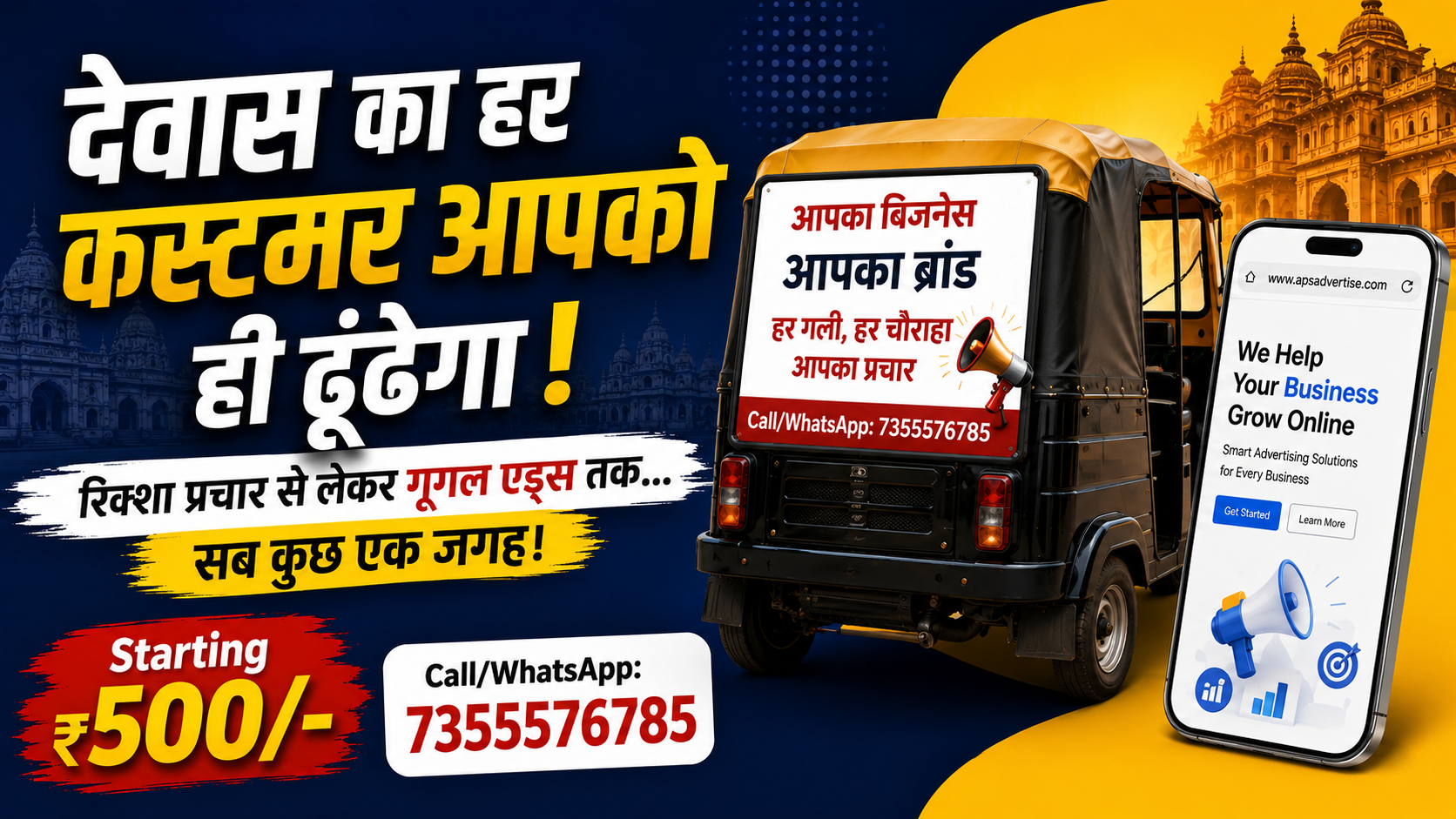 Best Advertising Agency in Dewas - APS Advertise